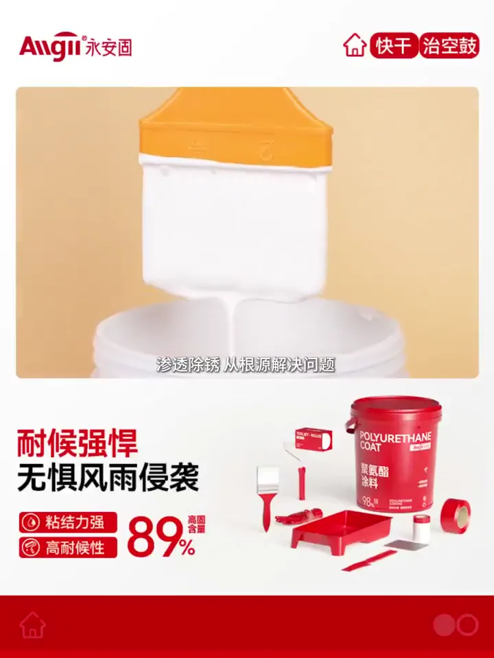 永安固 · 免打磨固锈剂